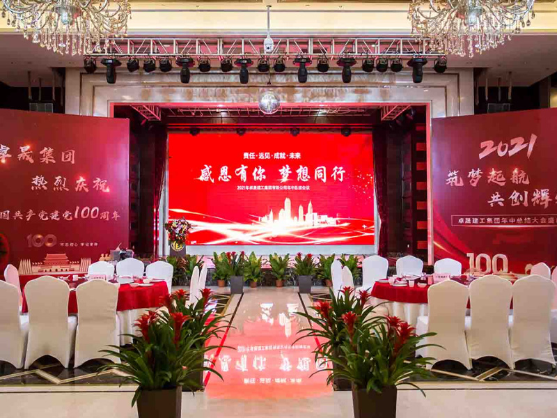 2021年中總結大會